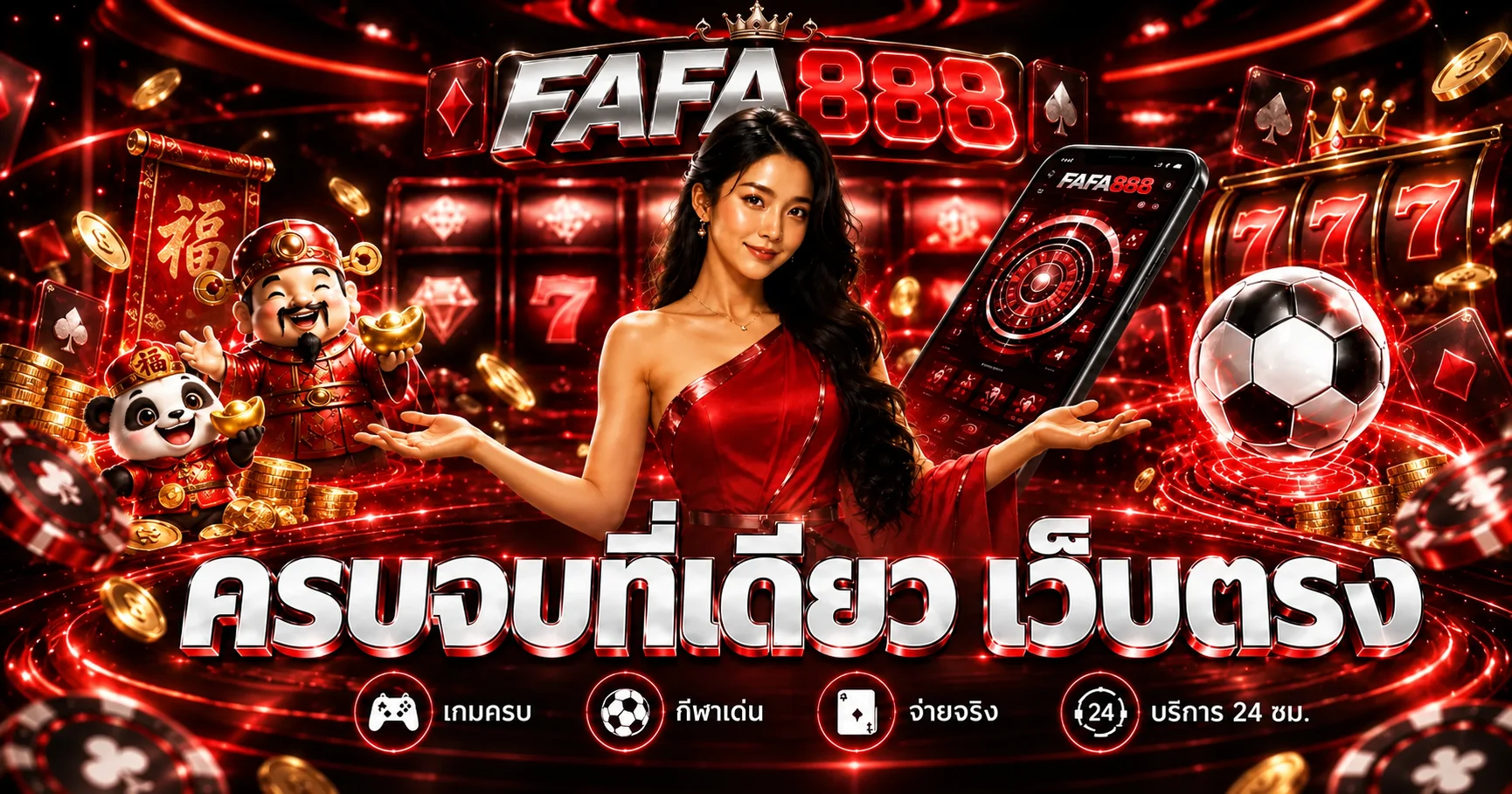 แบนเนอร์ FAFA888 ทางเข้าและบริการบนมือถือ